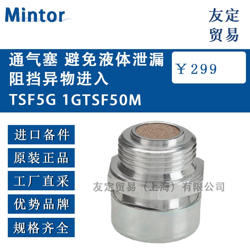 Mintor 通氣騫 避免液體泄漏阻擋異物進入