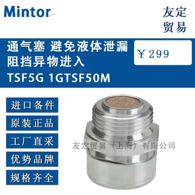 Mintor 通氣騫 避免液體泄漏阻擋異物進入