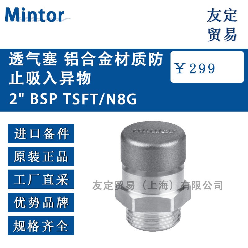 Mintor 透氣塞 鋁合金材質防止吸入異物
