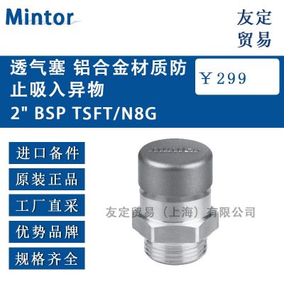 Mintor 透氣塞 鋁合金材質(zhì)防止吸入異物